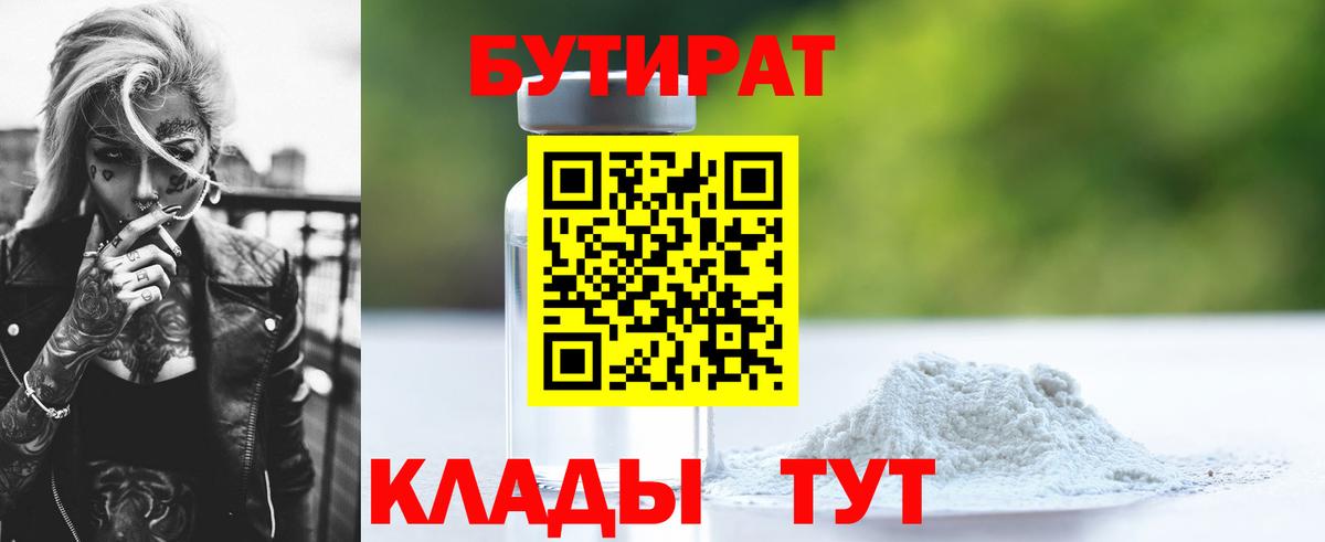 Балтийск  БУТИРАТ Butirat  Вход с VPN 