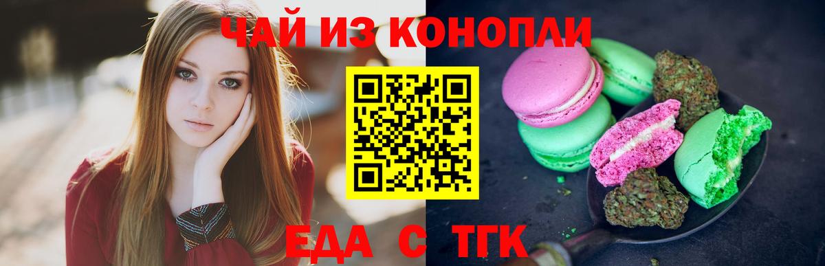 Еда ТГК конопля  Вход с VPN  Балтийск 