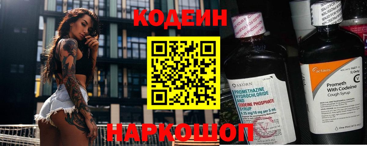 Codein Purple Drank Балтийск