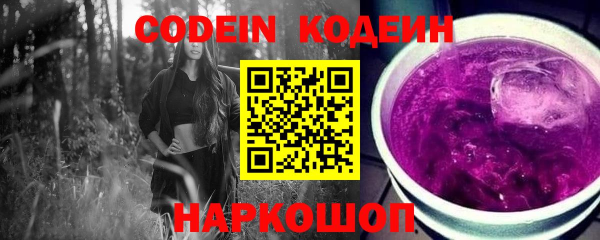 Балтийск  Codein напиток Lean (лин)  Вход с VPN 