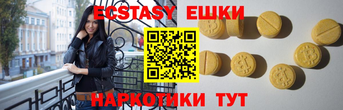 ЭКСТАЗИ  Ecstasy 250 мг  Ecstasy MDMA  omg ONION  Балтийск  Вход с VPN 