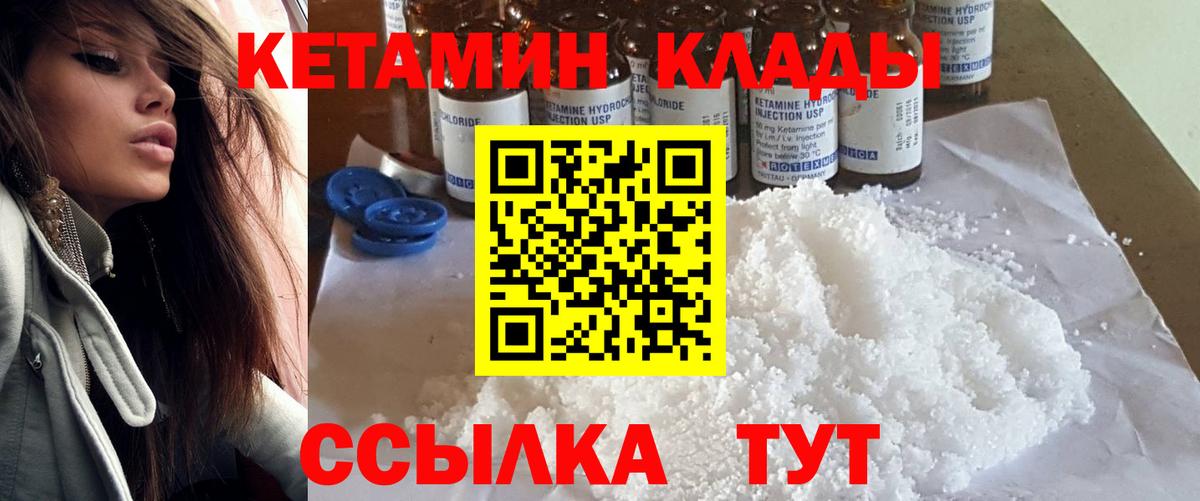 КЕТАМИН ketamine  Вход с VPN  Балтийск 