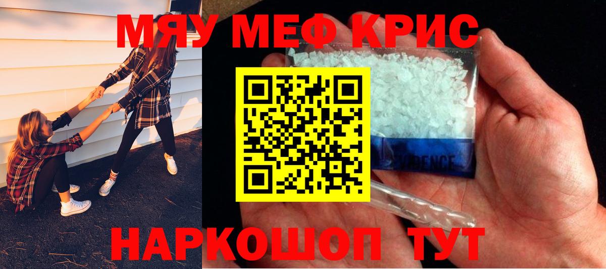 Меф мяу мяу кристаллы Балтийск