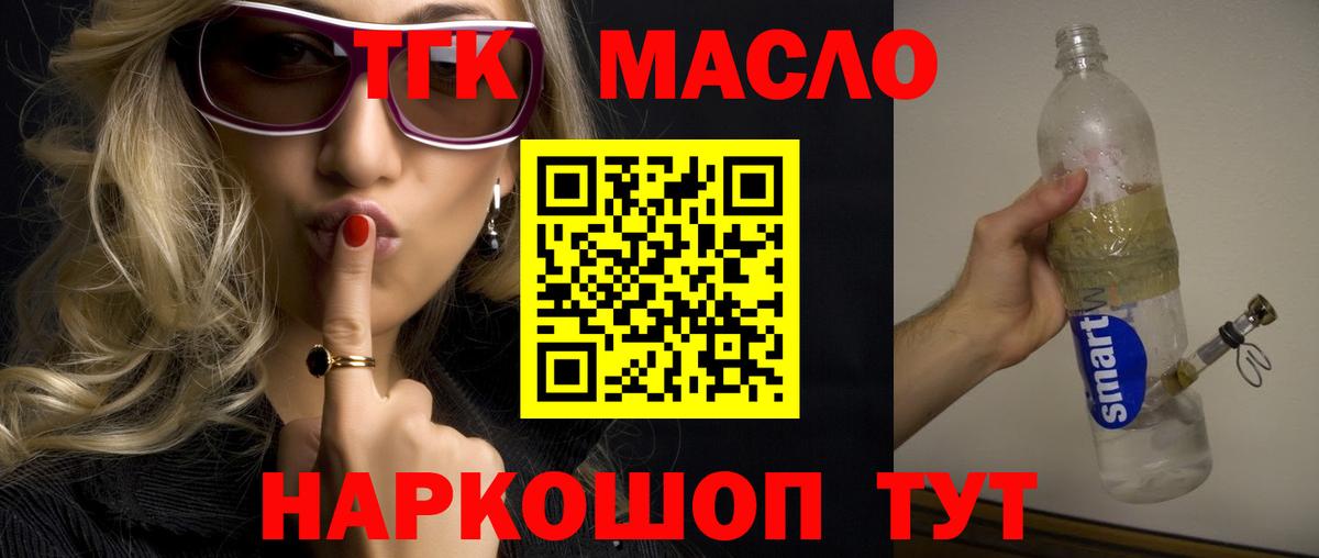 Балтийск  Дистиллят ТГК жижа  Дистиллят ТГК THC oil  Вход с VPN 